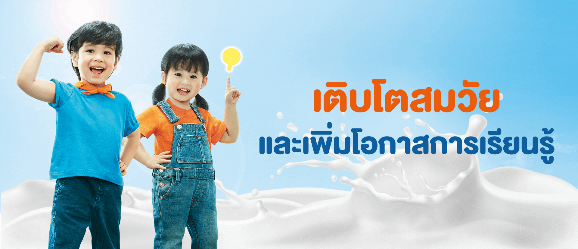 โฟร์โมสต์นมโคแท้ 100% เป็นอาหารที่มีแคลเซียมสูงและรวมสารอาหารธรรมชาติ