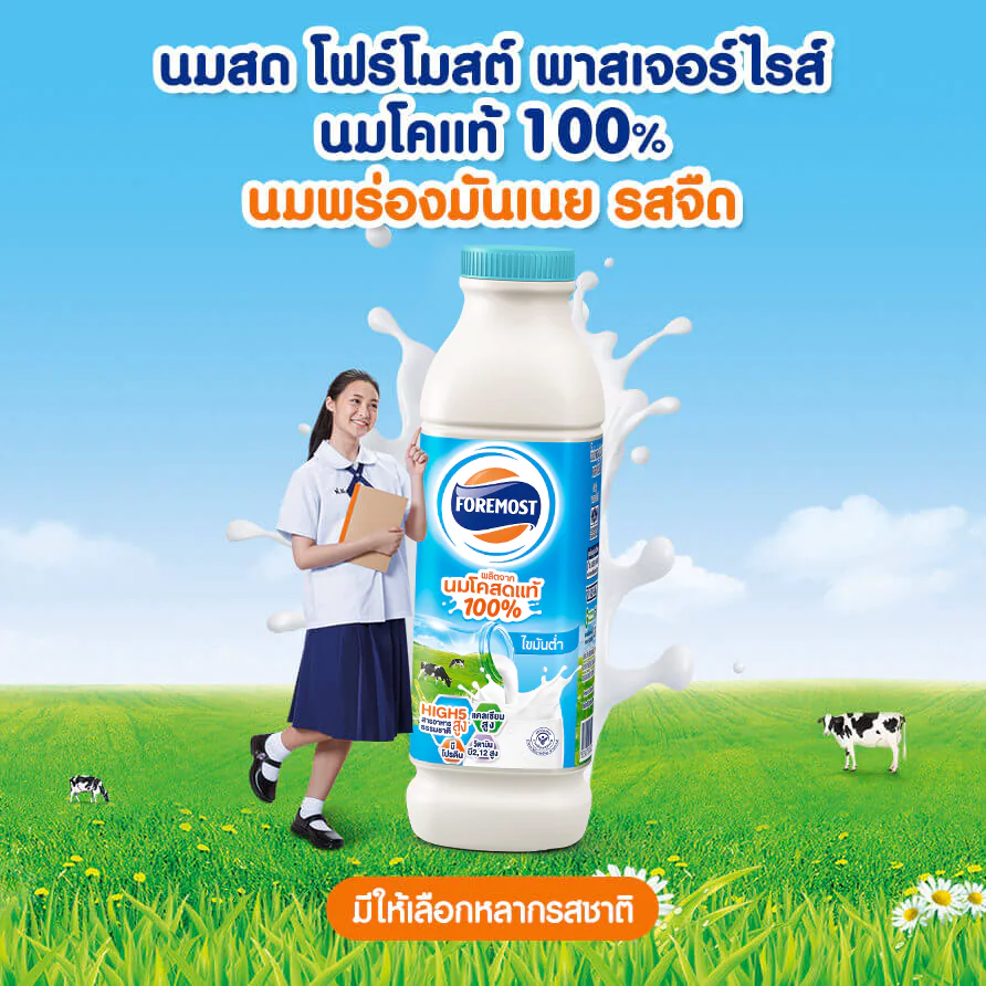 โฟรโมสต์ พาสเจอร์ไรส์ นมโคแท้ 100% นมพร่องมันเนย รสจืด