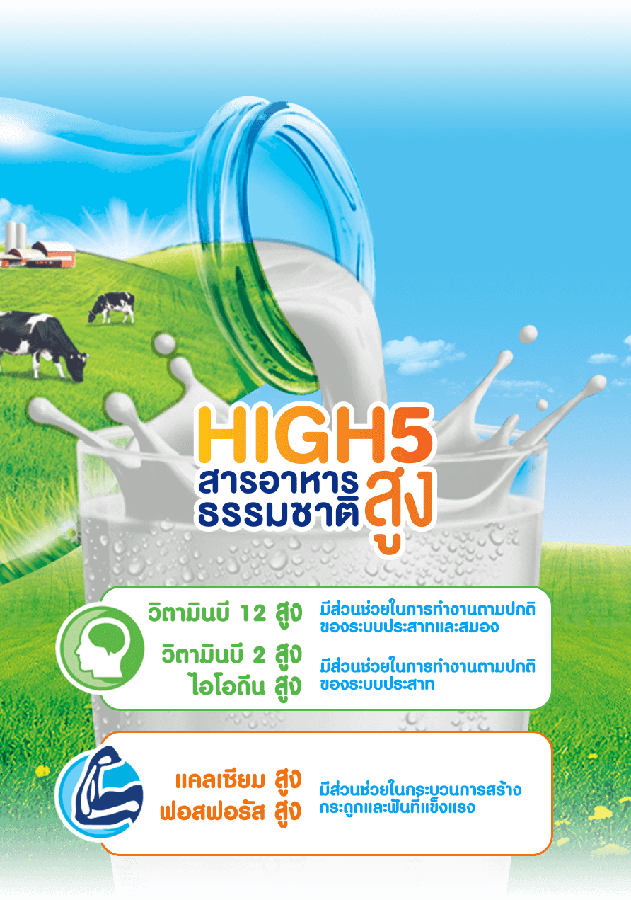 สารอาหารธรรมชาติ HIGH5 สูง