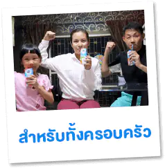 สำหรับทั้งครอบครัว