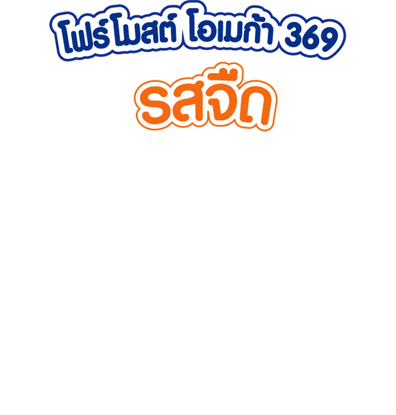 โฟร์โมสต์ โอเมก้า 369