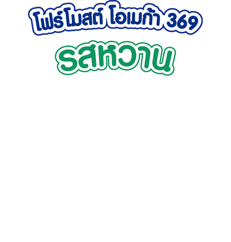 โฟร์โมสต์ โอเมก้า 369