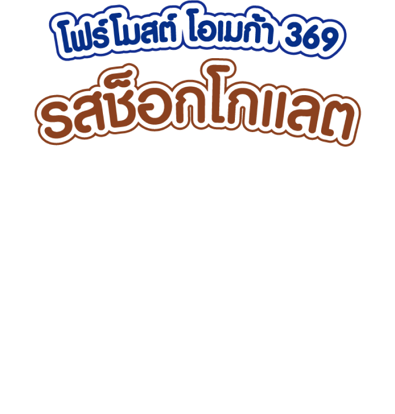 โฟร์โมสต์ โอเมก้า 369