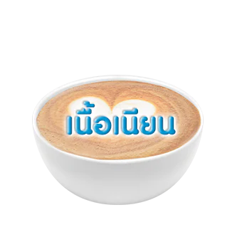 เนื้อเนียนละเอียด