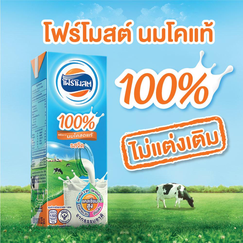 โฟร์โมสต์ นมโคแท้ 100% รสจืด - Foremost Thailand
