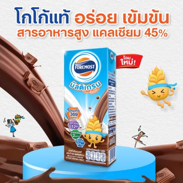 โฟร์โมสต์ มัลติเกรน รสช็อกโกแลตผสมธัญพืชรวม