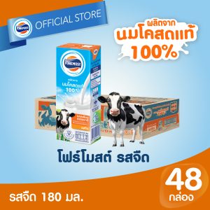 นมโคแท้ 100% รสจืด - 180 มล. 48 กล่อง