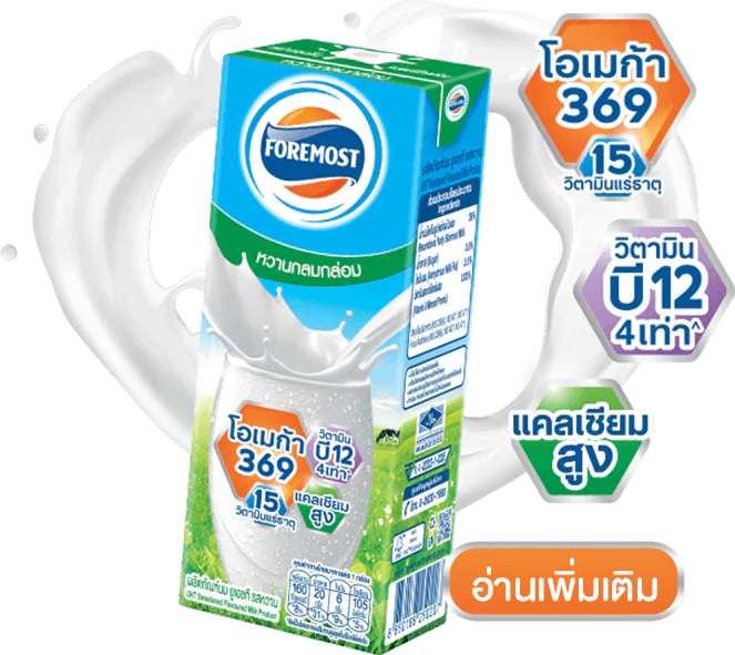 นมโฟร์โมสต์ รสหวาน อร่อย ได้ประโยชน์จากสารอาหาร