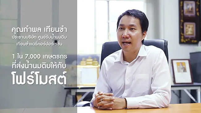 ศูนย์รับน้ำนมดิบเทียนขำแดรี่คอร์ปอร์เรชั่น