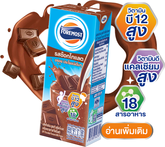 Foremost milk, chocolate flavor, delicious, benefits from nutrients.