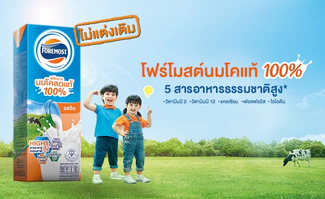 โฟรโมสต์นมโคแท้ 100% หนึ่งเดียวที่มี 5 สารอาหารธรรมชาติสูง