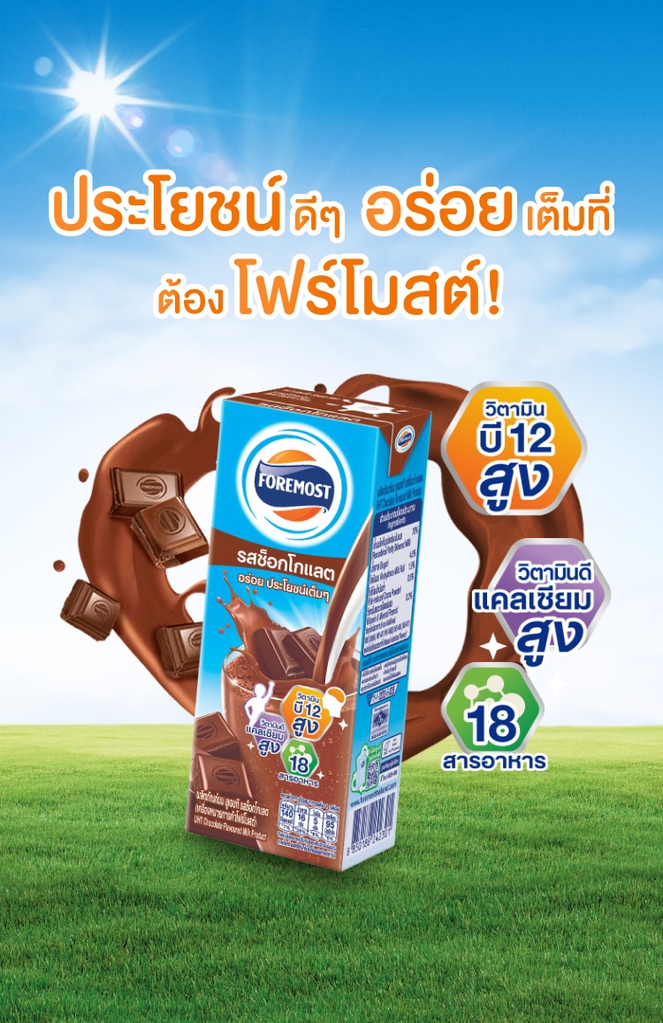 ประโยชน์ของนมช็อกโกแลต