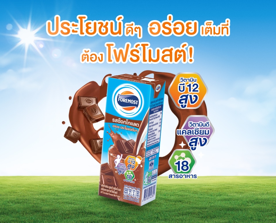 ประโยชน์ของนมช็อกโกแลต