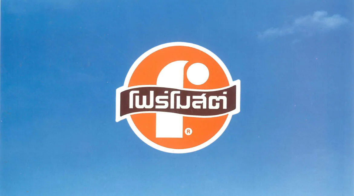 ประวัติและวิสัยทัศน์โฟร์โมสต์