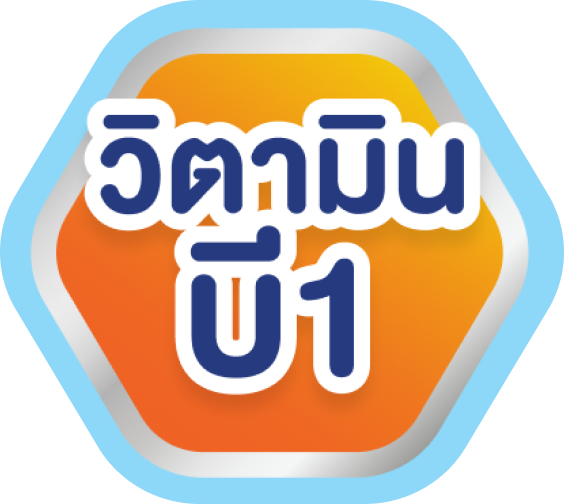 วิตามินบี 1