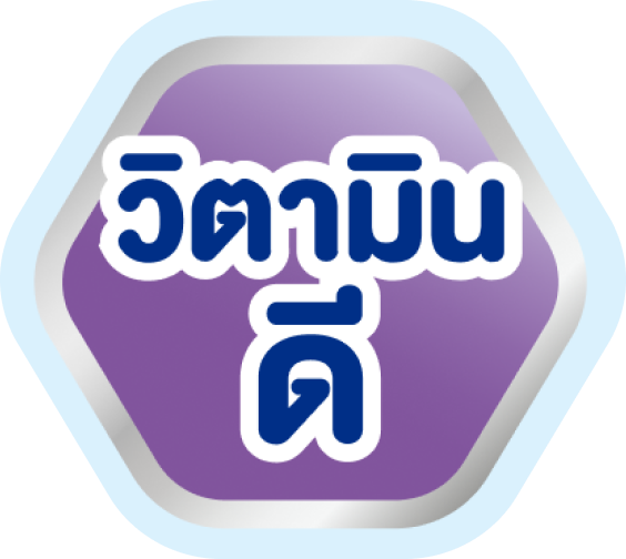 วิตามินดี