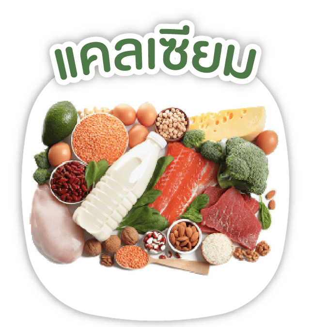 ภาพ แคลเซียม