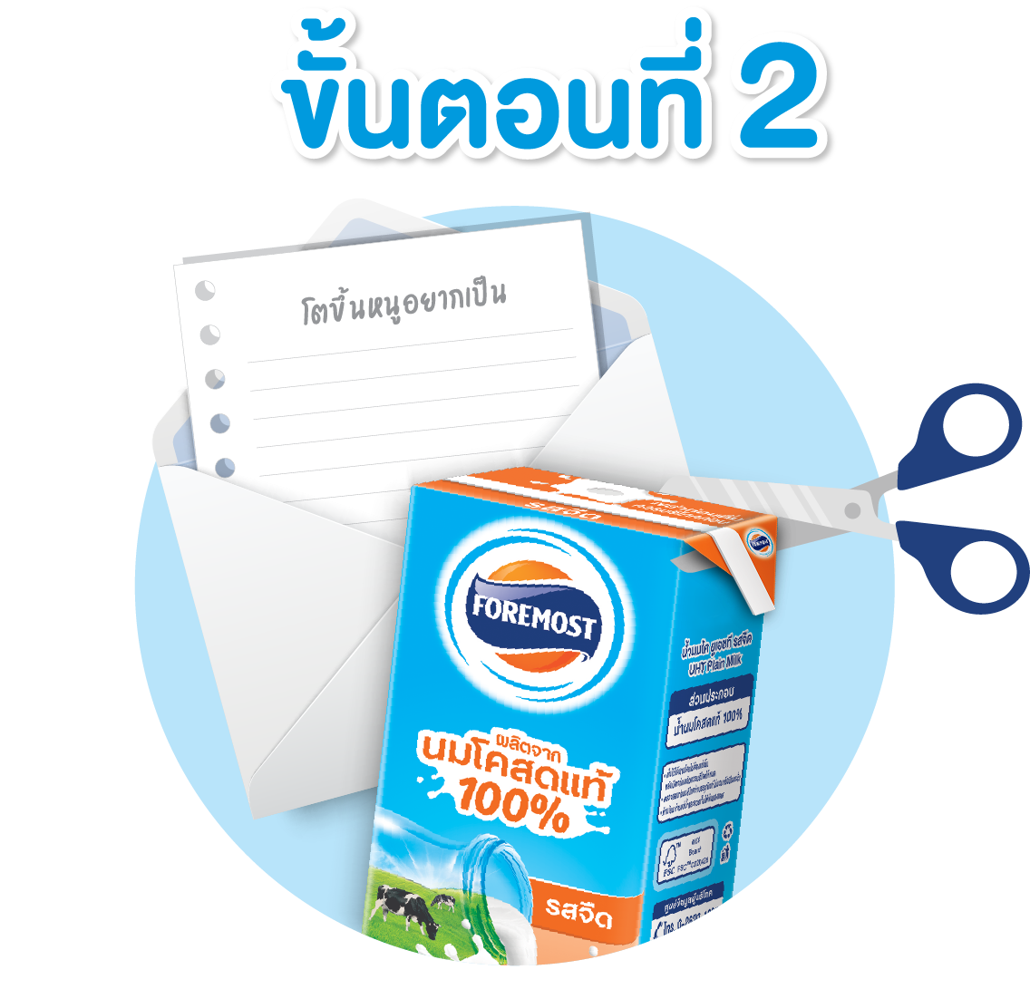 ขั้นตอนที่ 2
