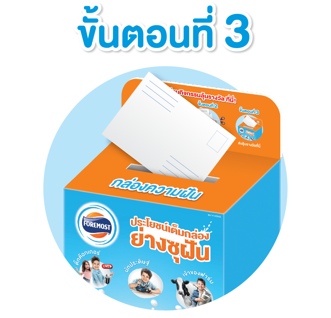 ขั้นตอนที่ 3