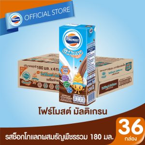 โฟร์โมสต์ มัลติเกรน รสช็อกโกแลตผสมธัญพืชรวม - 180 มล. 36 กล่อง
