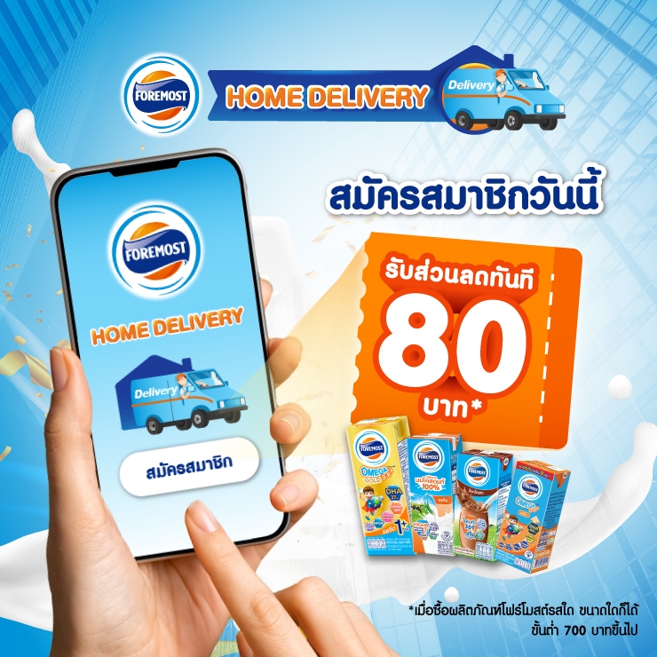 ส่วนลดสำหรับลูกค้าใหม่ 80 บาท