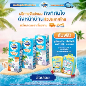 โฟร์โมสต์ โปรโมชั่น