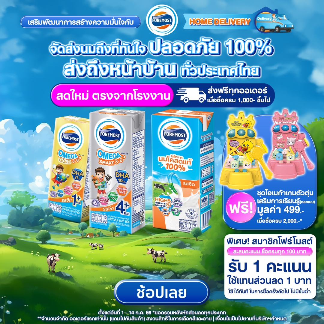 Foremost 100 Fresh Plain Cow’s Milk Foremost Thailand