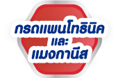 กรดแพนโทธินิคและแมงกานีส