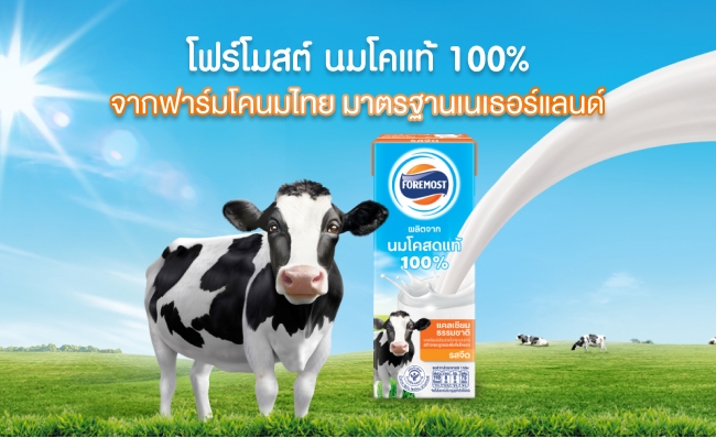 คุณค่านมโคแท้ 100% มาตรฐานเนเธอร์แลนด์