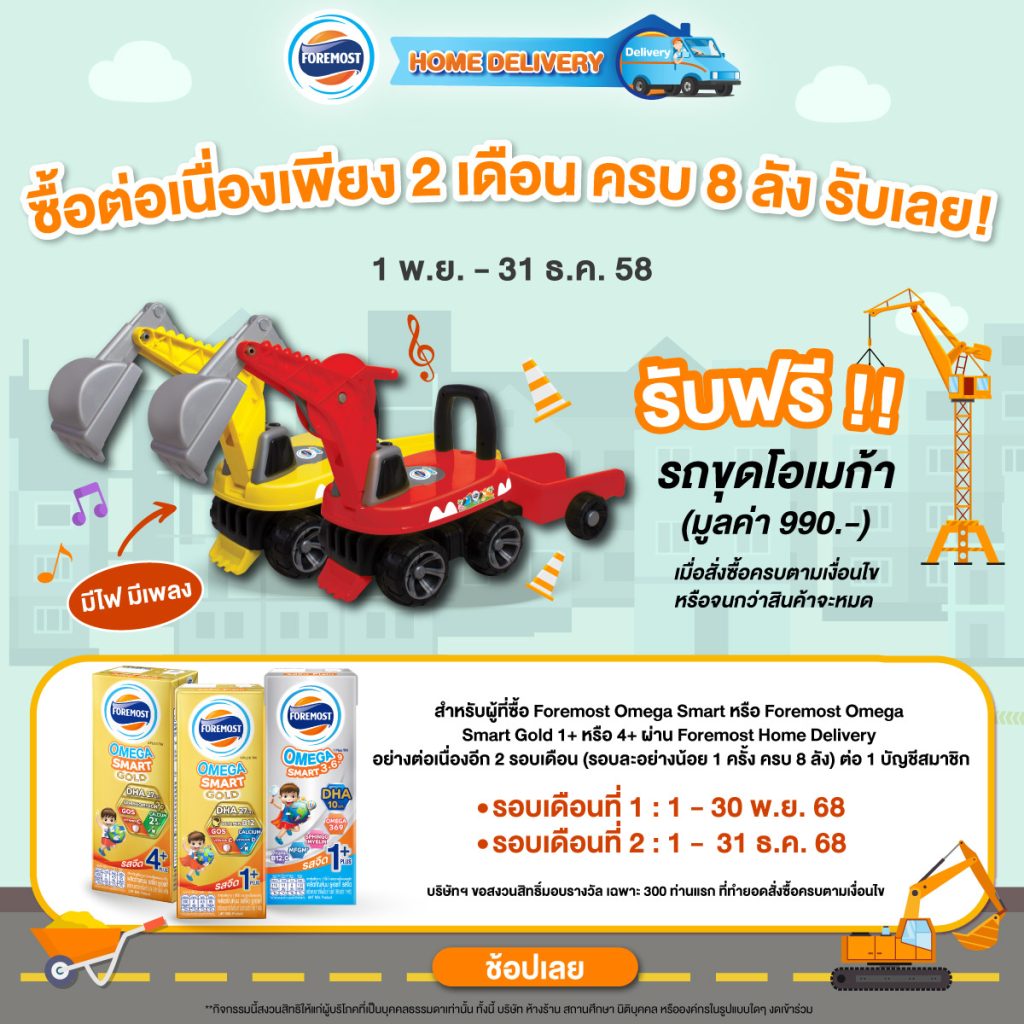 Loyalty Campaign - Foremost Thailand