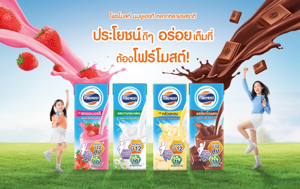 โฟรโมสต์ นมยูเอชที รสชาติ นมกล่อง รสสตรอเบอรี่ นมช็อกโกแลต รสกล้วย และรสหวาน