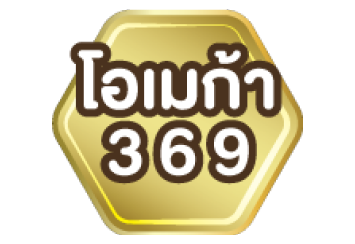 โอเมก้า 3,6,9