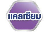 แคลเซียม