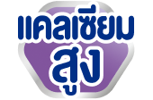แคลเซียมสูง