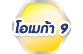 โอเมก้า 9