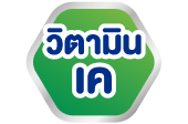 วิตามินเค