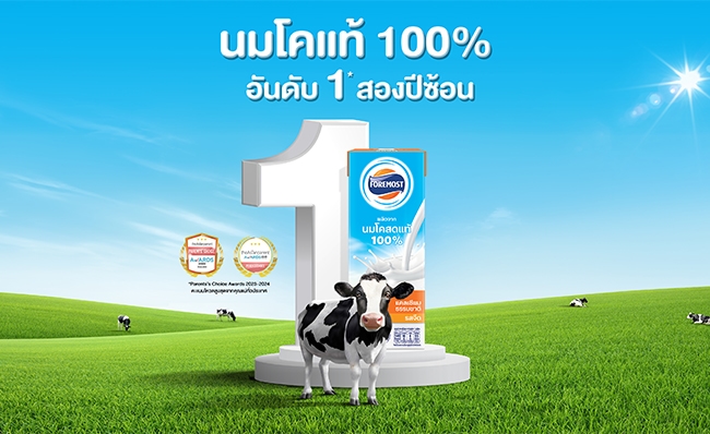 โฟร์โมสต์ นม UHT อันดับ 1 นมโคแท้ 100% การันตีด้วยรางวัล Parent’s Choice 2 ปีซ้อน!