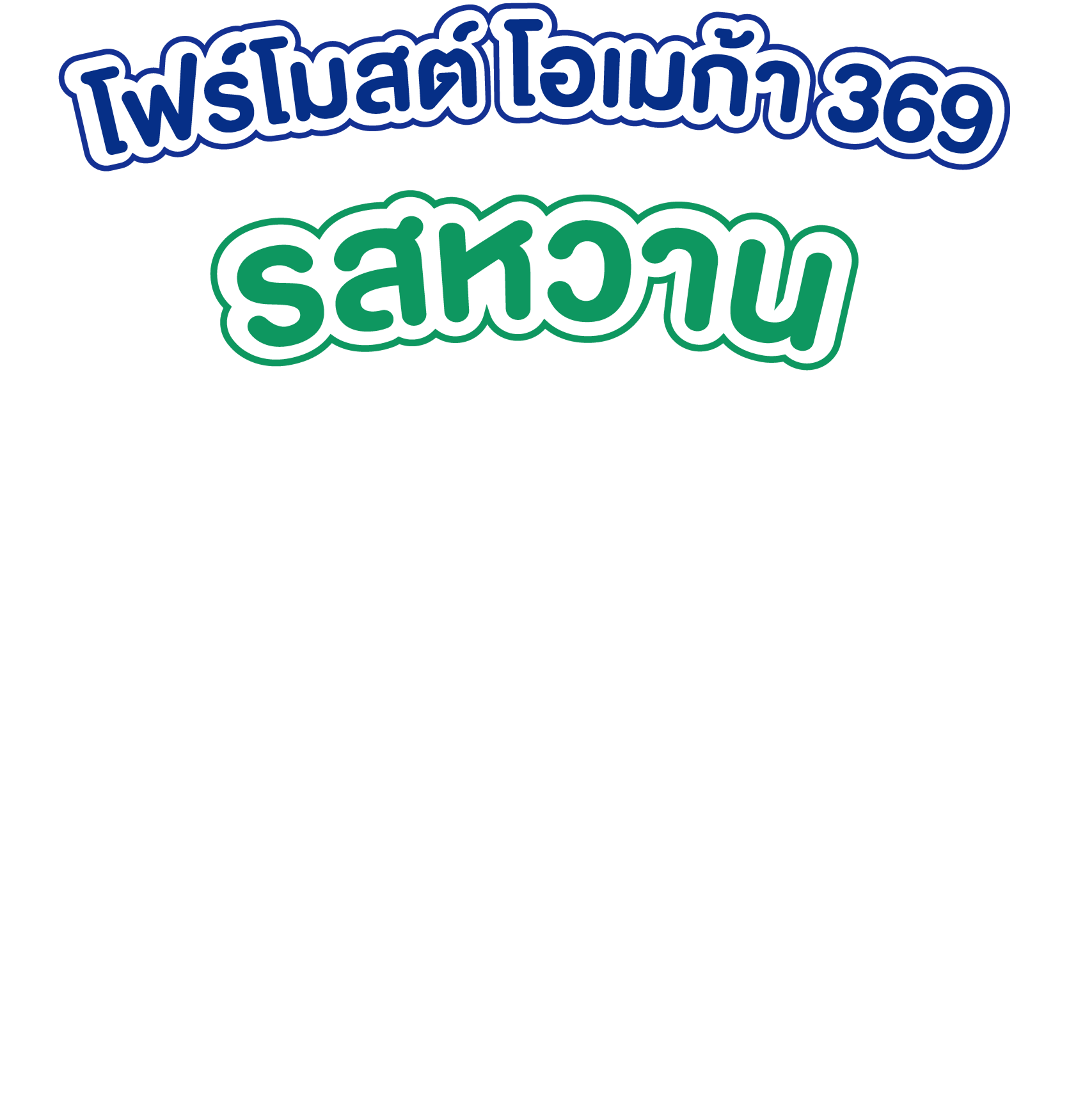 Foremost Omega 369