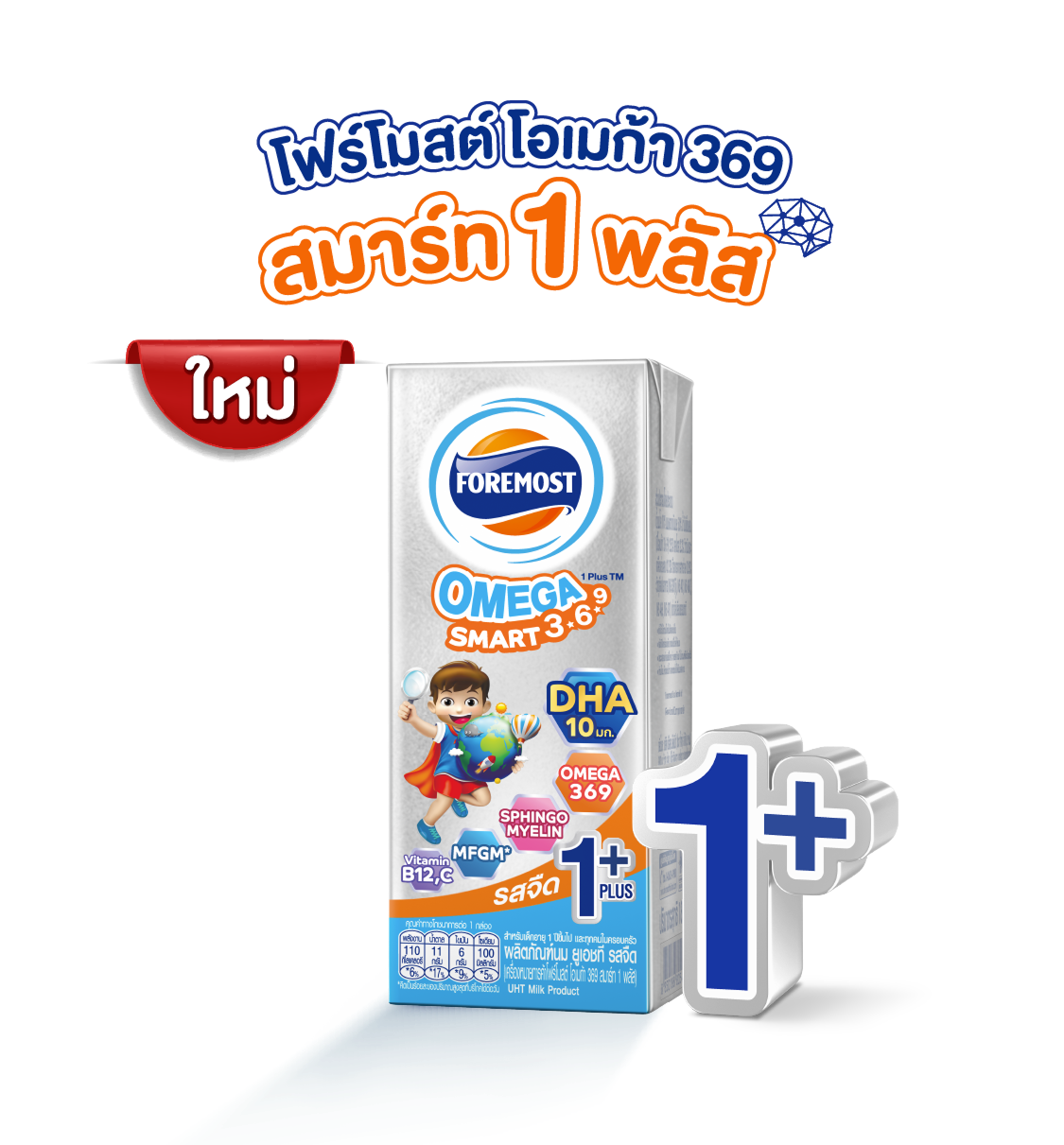 foremost_omega_smart_1plus