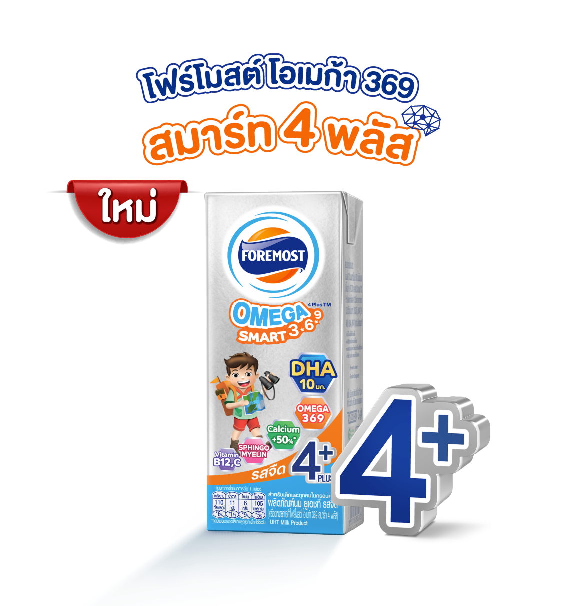 foremost_omega_smart_4_plus