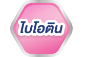 ไบโอติน