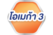โอเมก้า 3