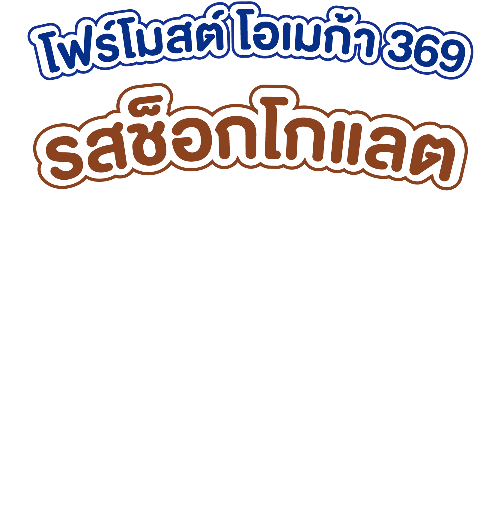 โฟร์โมสต์ โอเมก้า 369