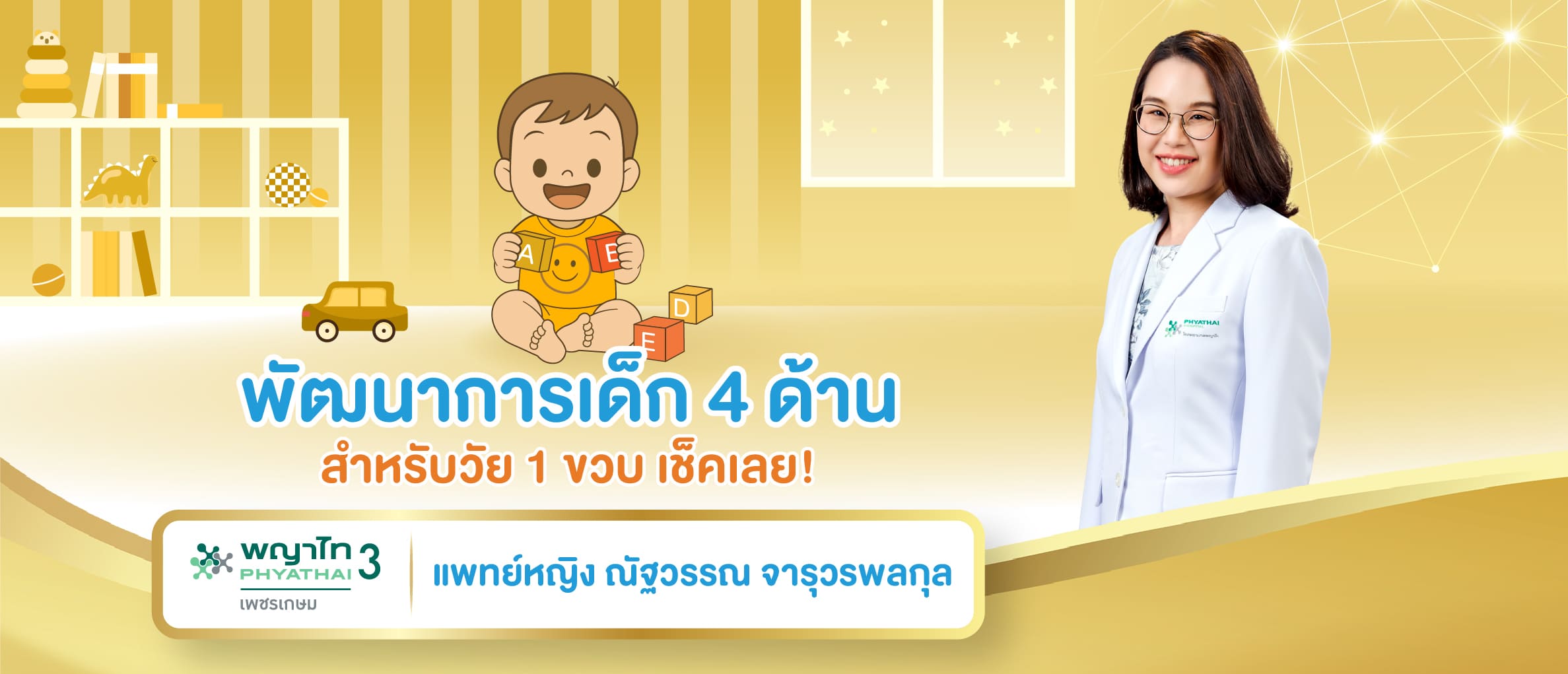 พัฒนาการเด็ก 4 ด้าน สำหรับวัย 1 ขวบ เช็คเลย