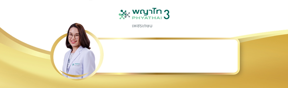 แพทย์หญิง ณัฐวรรณ จารุวรพลกุล