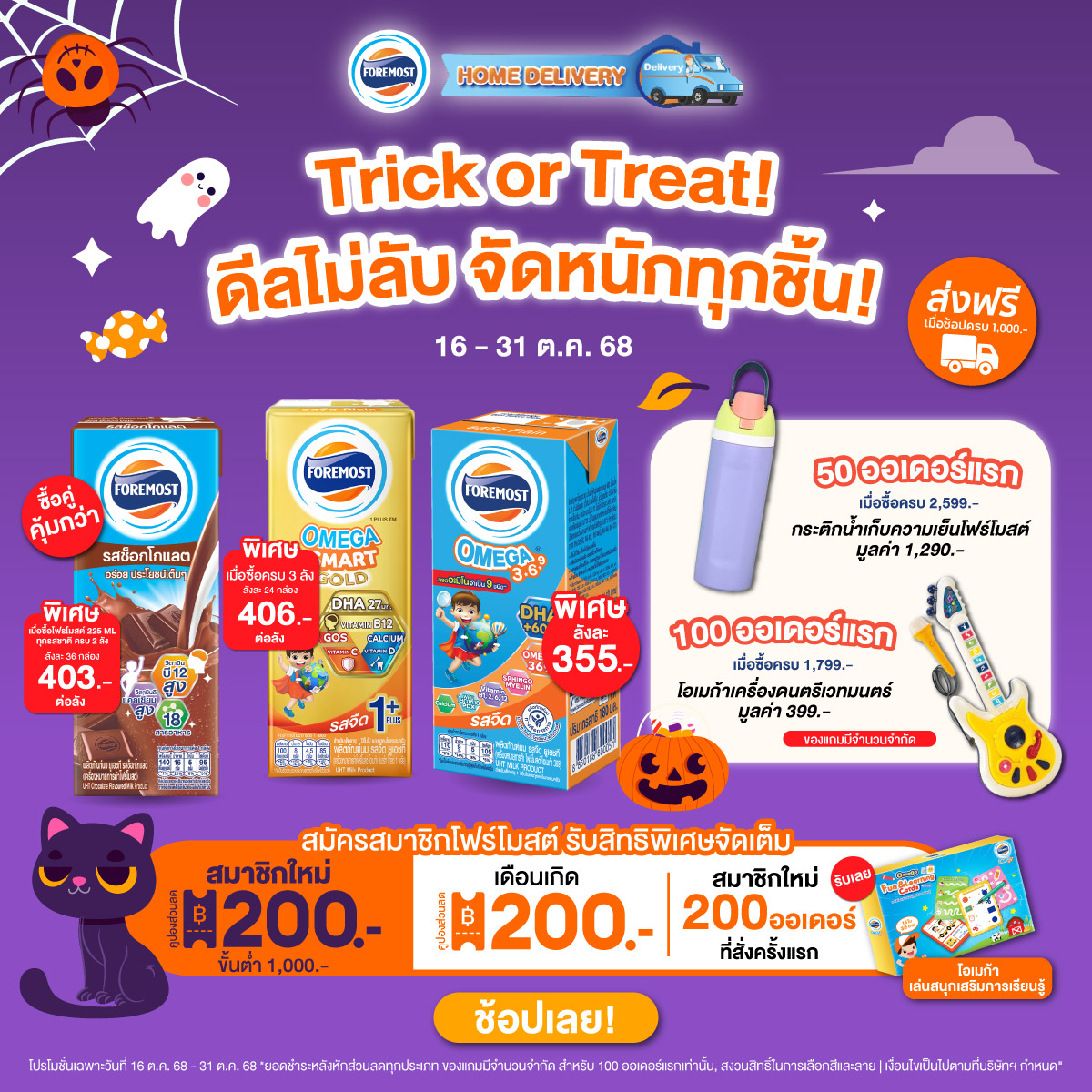 october promotion 2