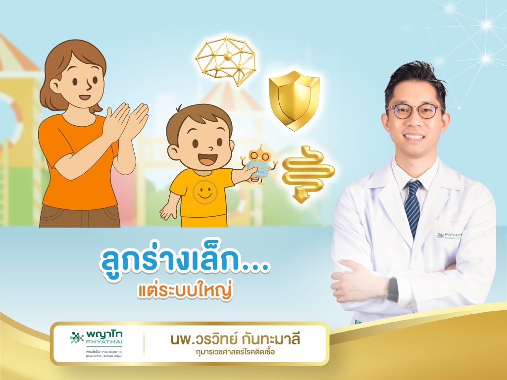 ลูกร่างเล็กแต่ระบบใหญ่