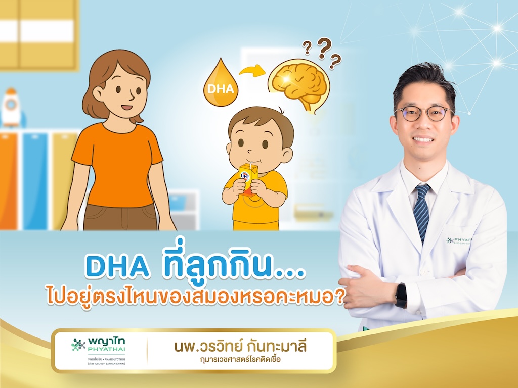 Where does the DHA that your child consumes end up in the brain?