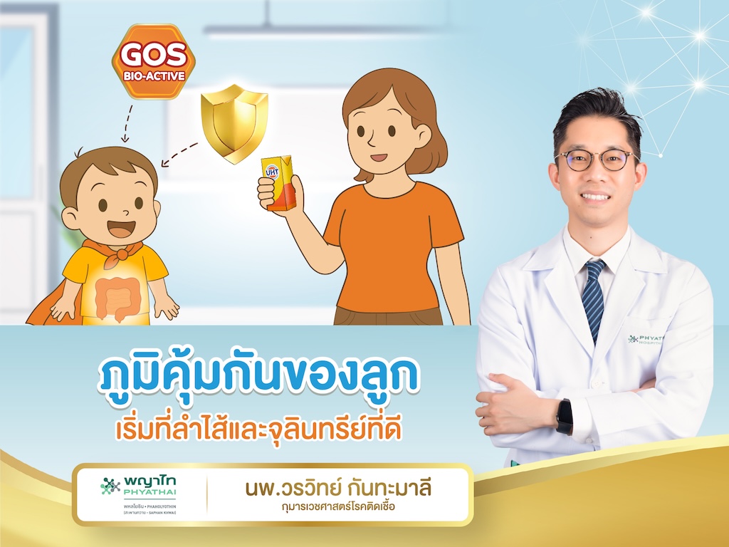 ภูมิคุ้มกันของลูก…เริ่มที่ลำไส้และจุลินทรีย์ที่ดี