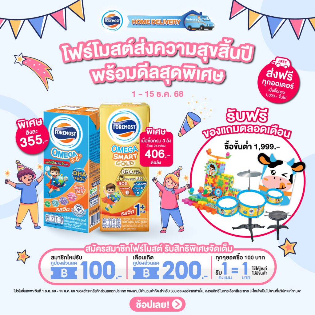 december promotion 1